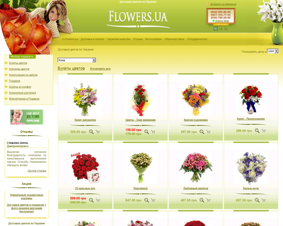 Сайты: http://flowers.ua/